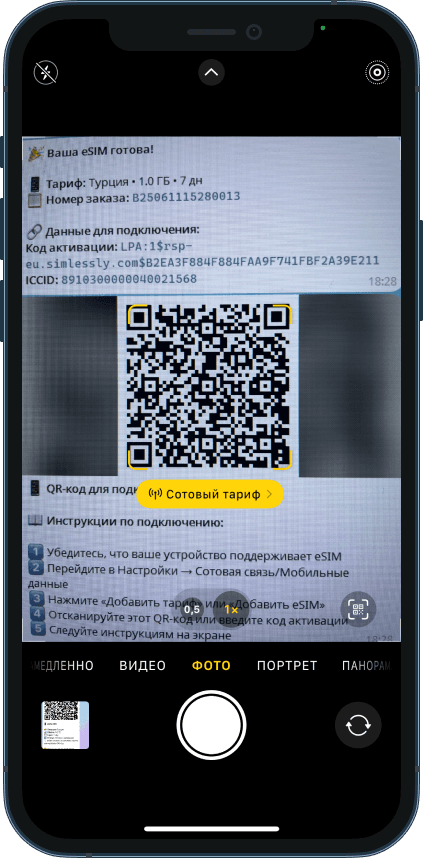 Сканирование QR-кода eSIM